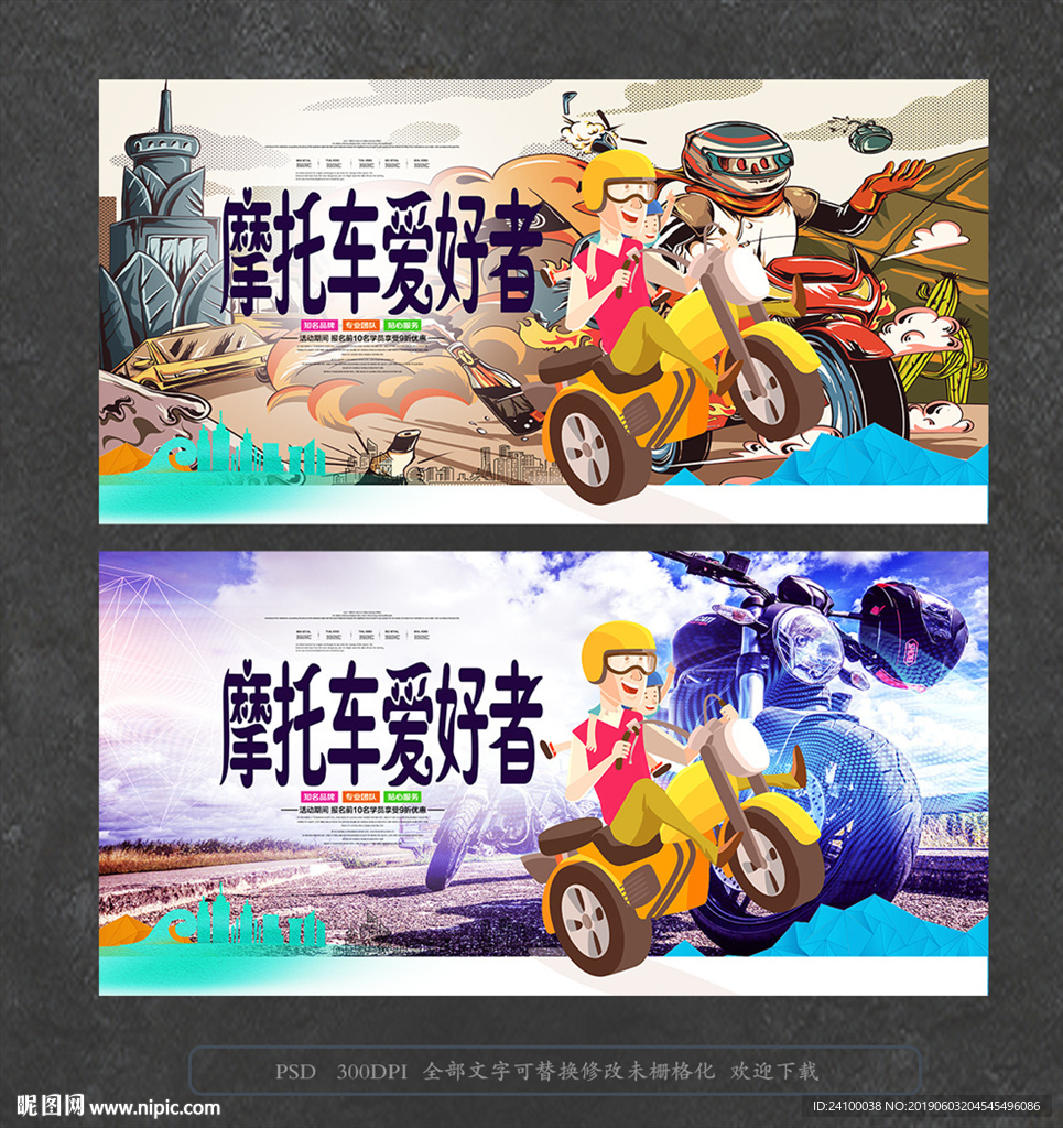 摩托车