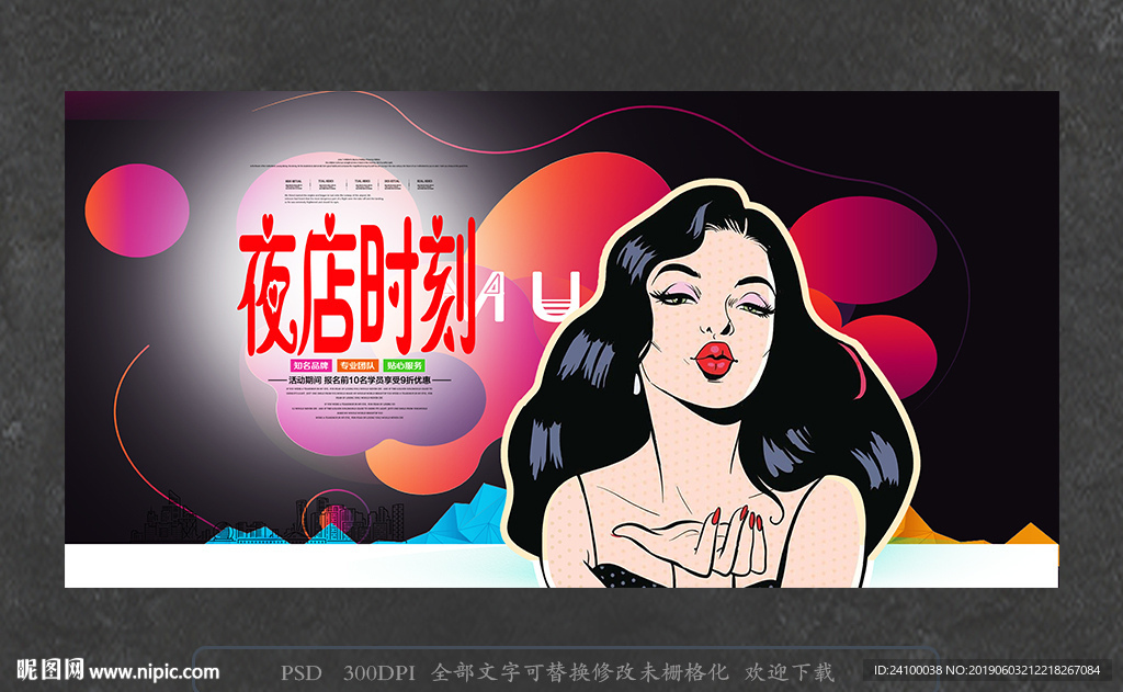 夜店
