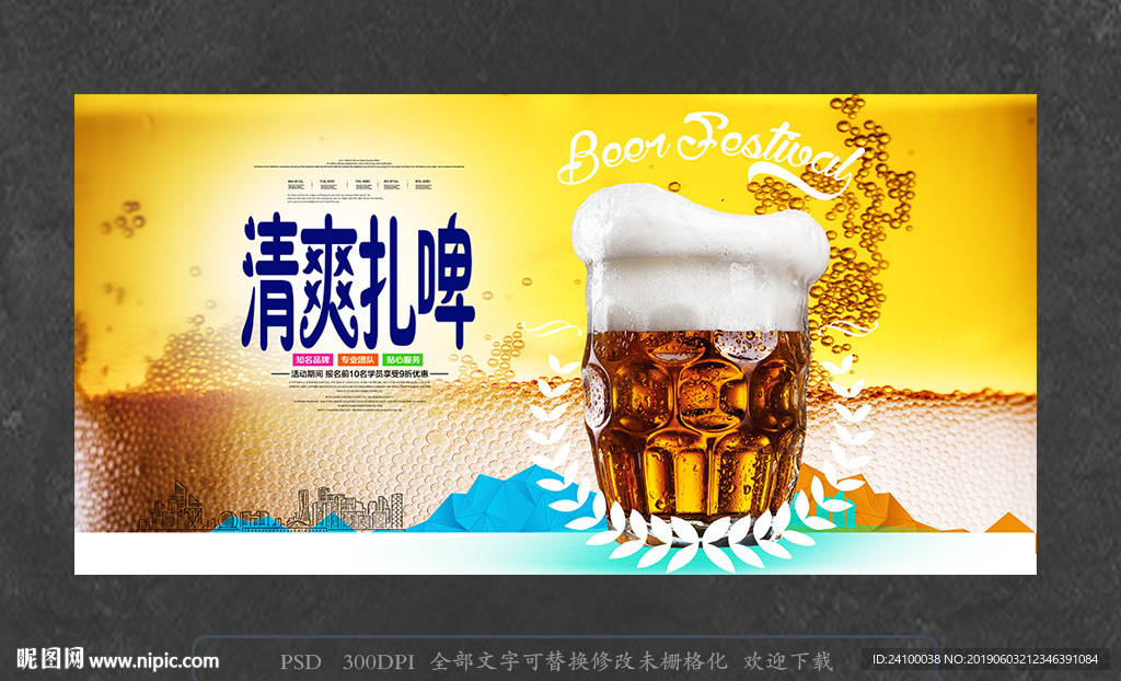 扎啤