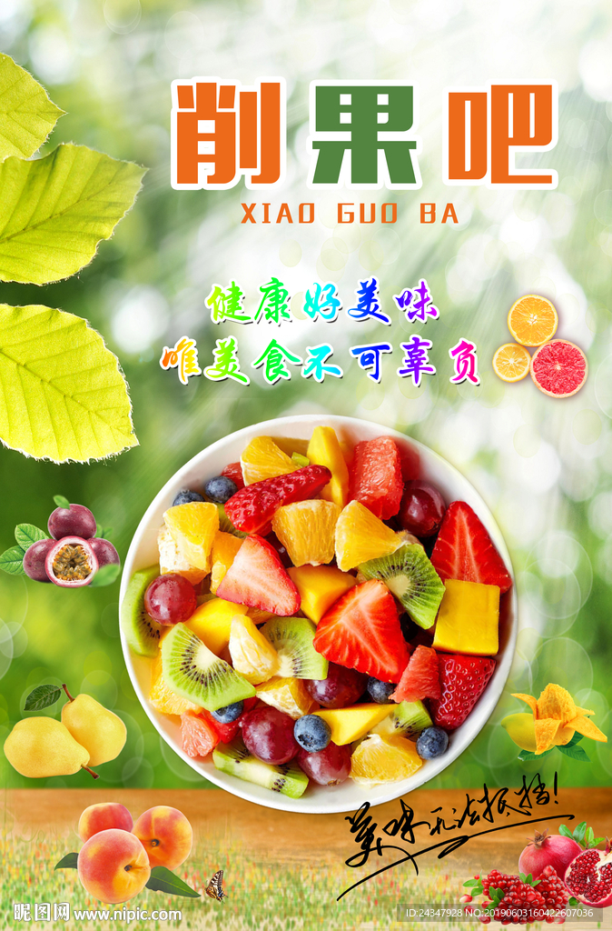 水果海报