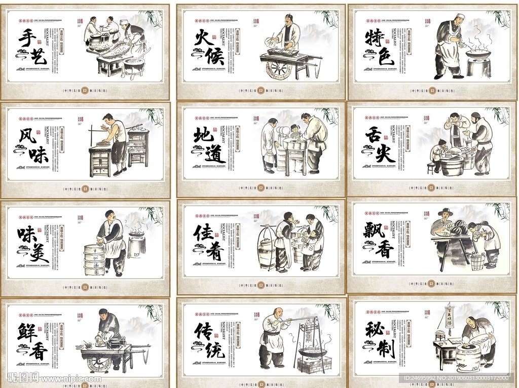 传统美食文化