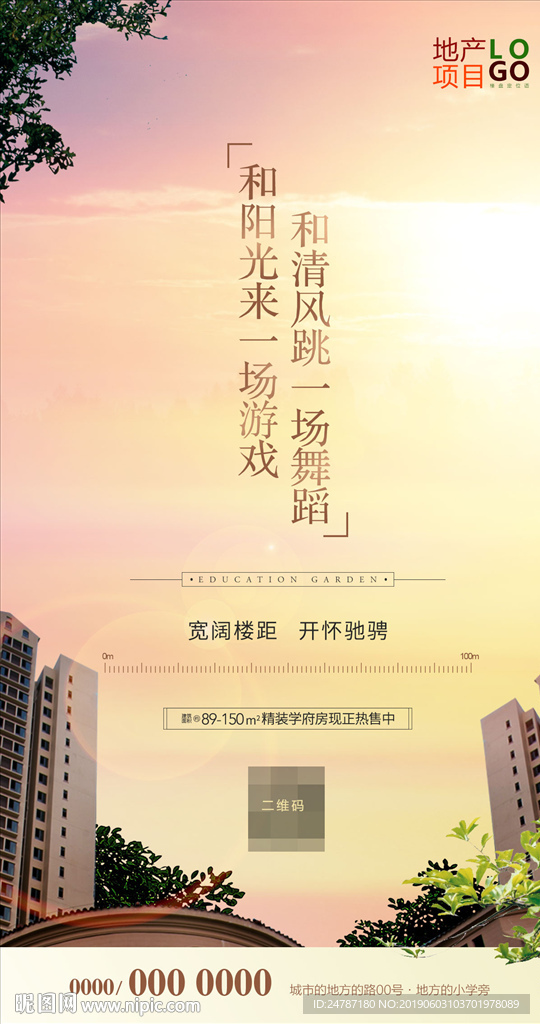 房地产楼间距微信