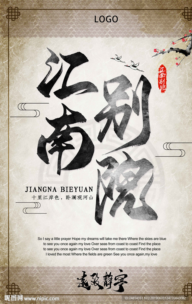 古典复古中国风海报