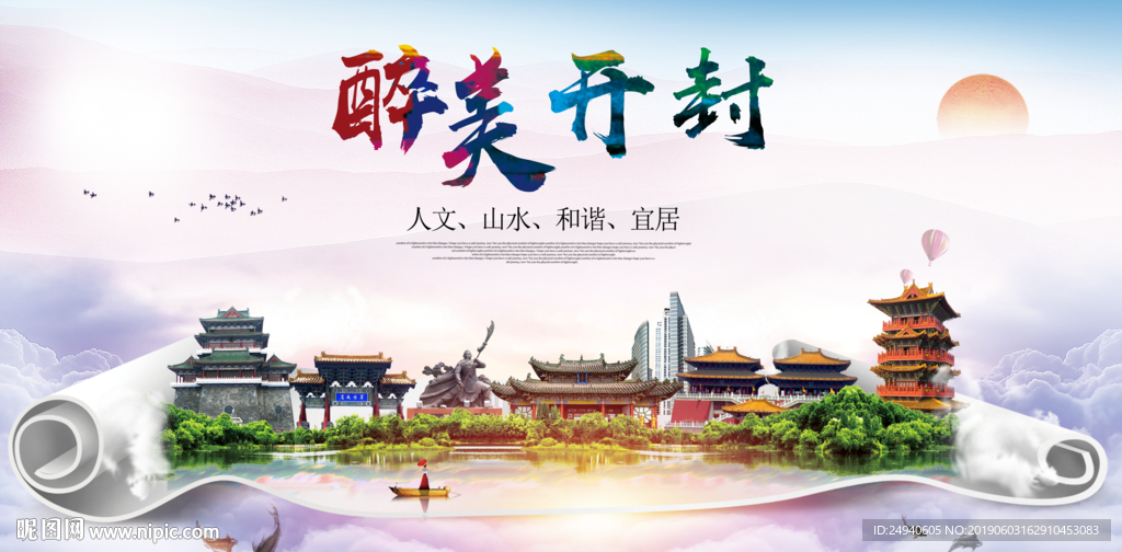 河南开封醉美城市形象广告海报