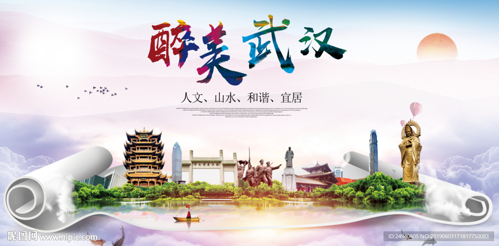 武汉醉美城市形象广告海报