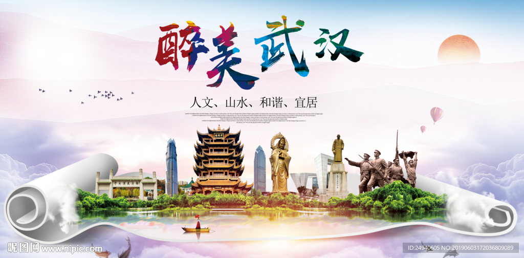 武汉醉美城市形象广告海报
