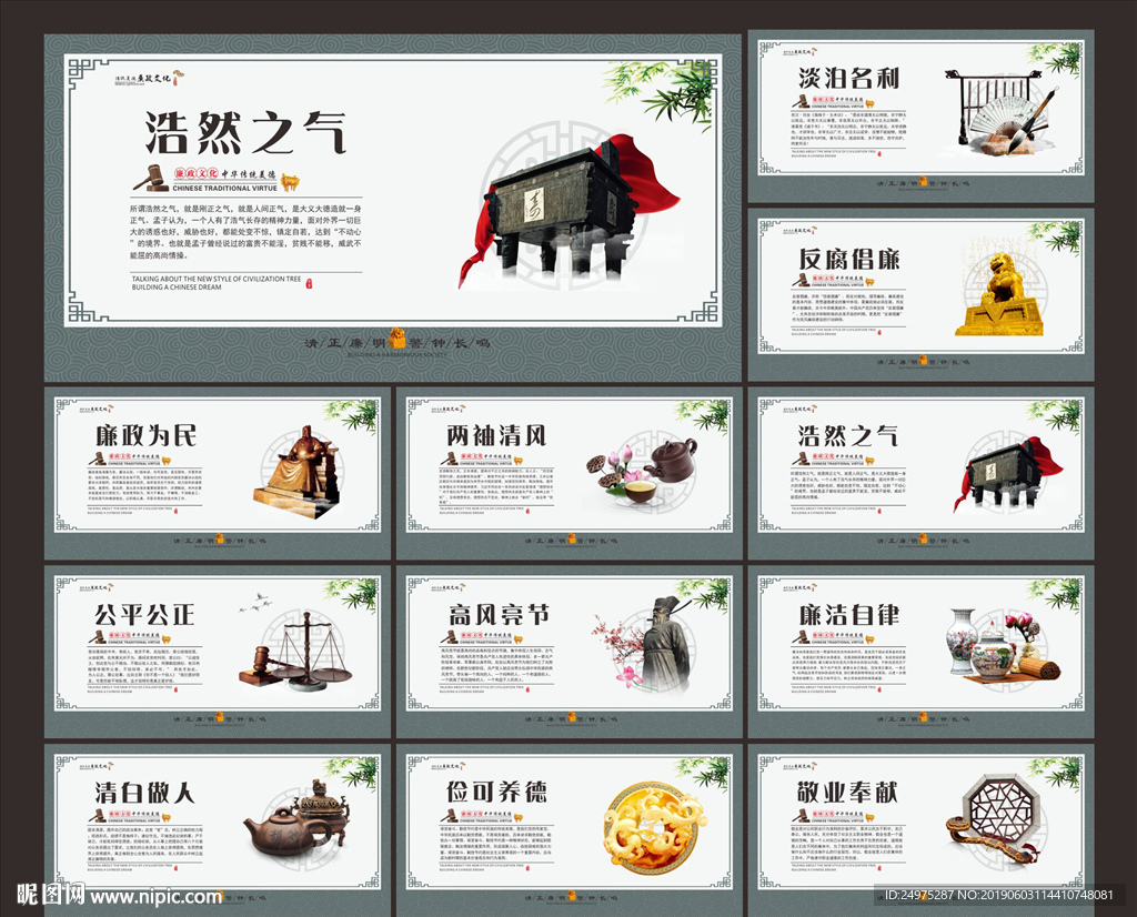 廉政文化