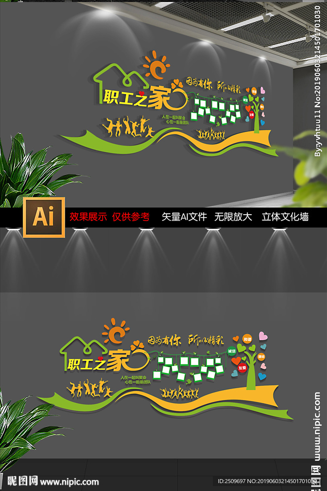 企业职工之家文化墙