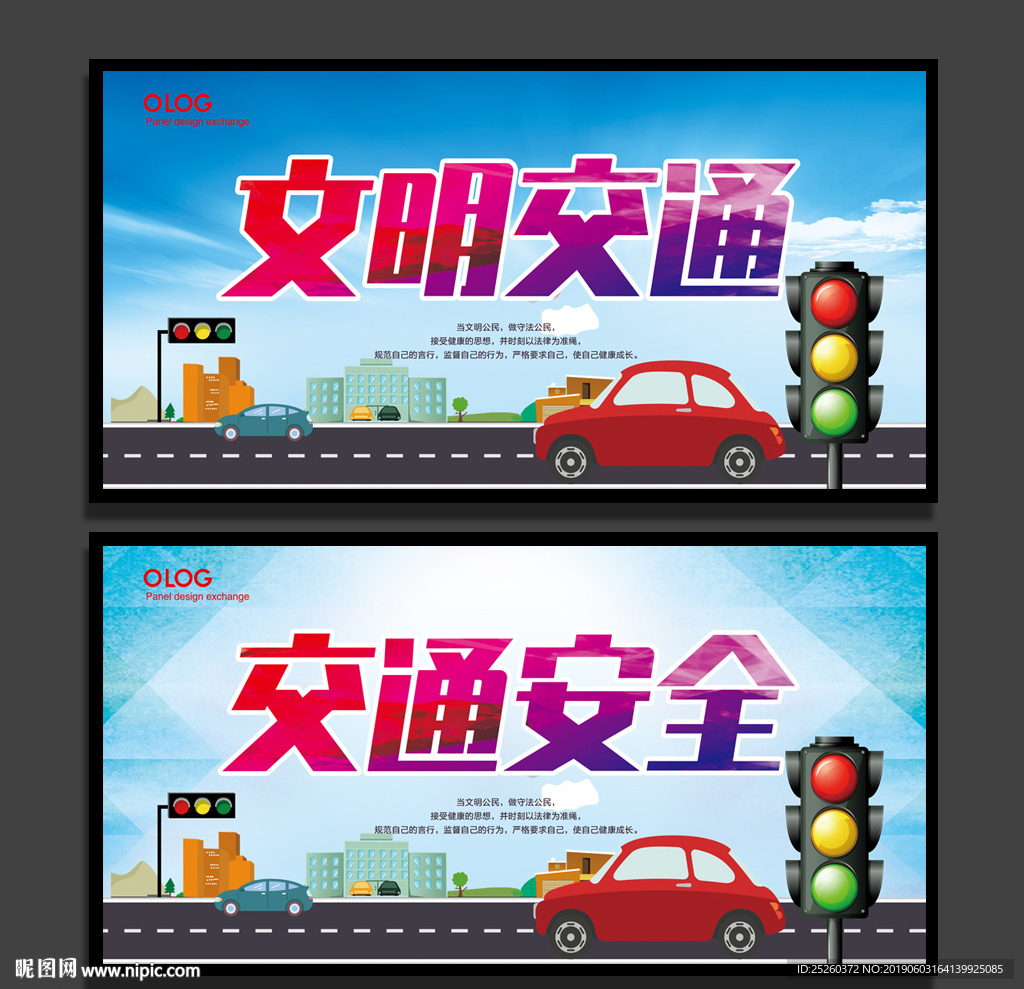 交通