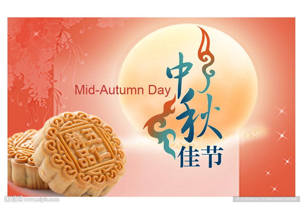 中秋月