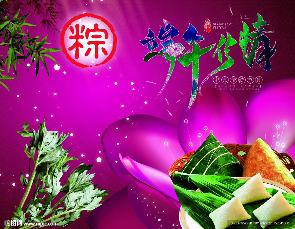 棕子图片  宣传  海报