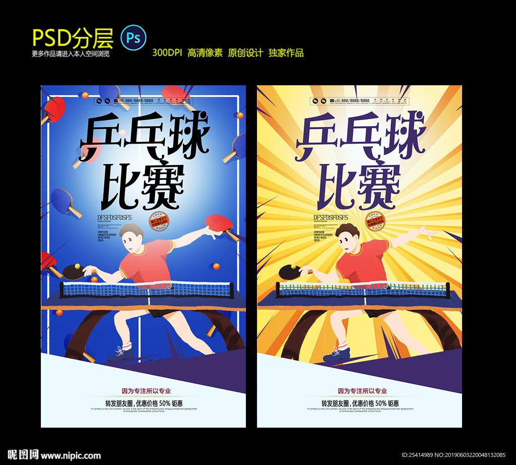 乒乓球比赛
