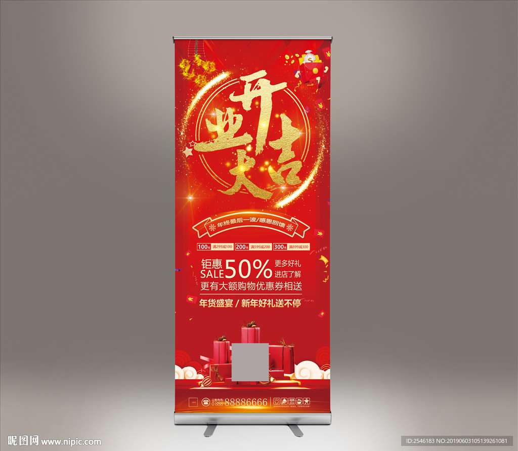 开业大吉展架易拉宝