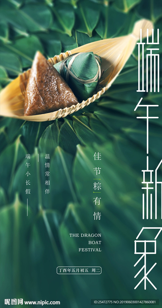 端午节