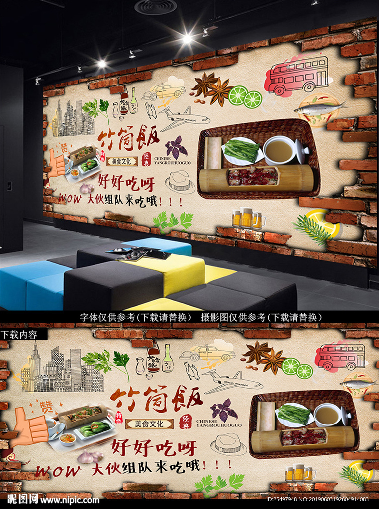 竹筒饭背景墙