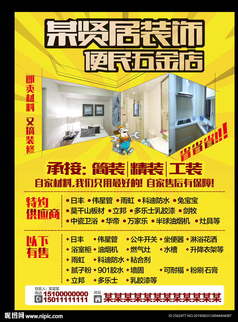 装修装饰海报绿色办公家装宣传单