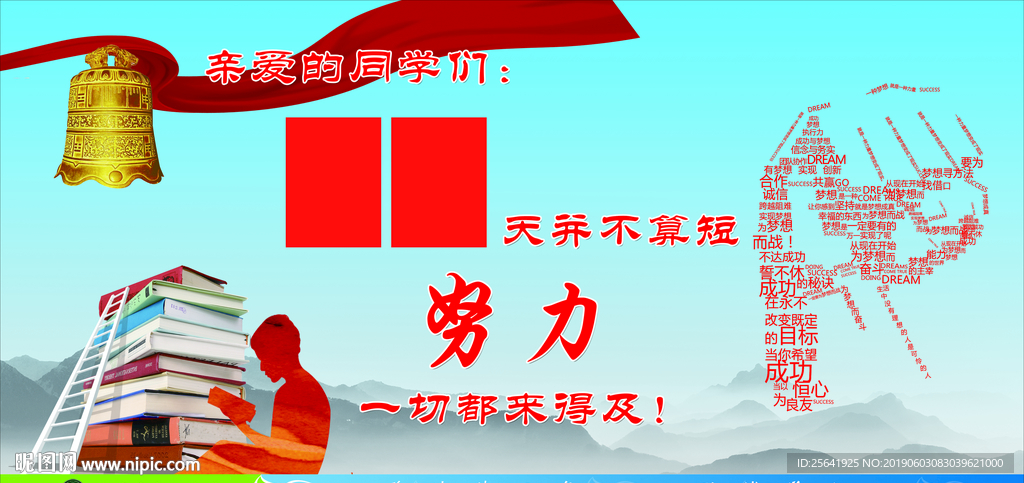 高考倒计时
