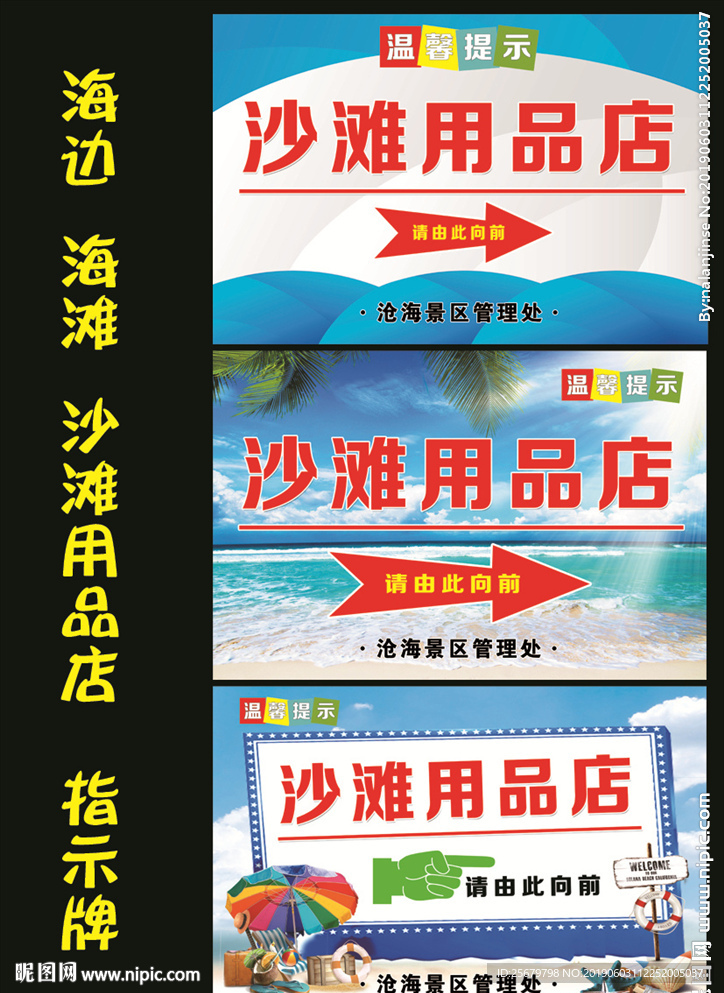 沙滩用品店 海边 海滩 指向牌