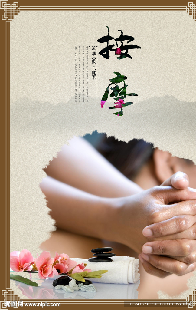 按摩