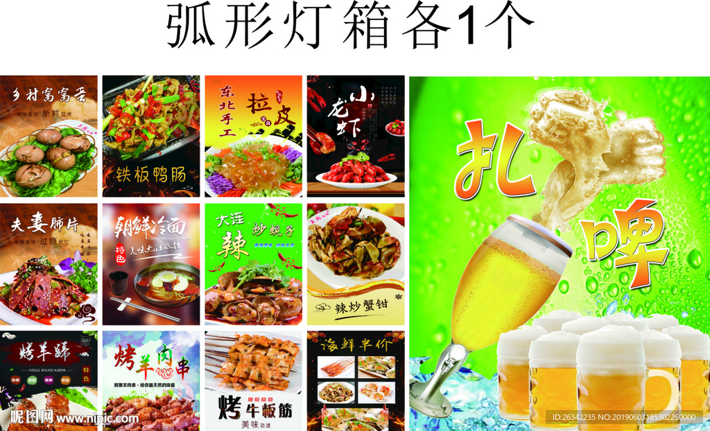 食府弧形灯箱