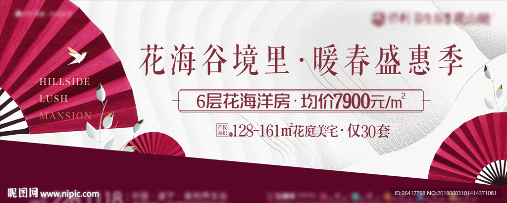 别墅热销 开盘 分层素材