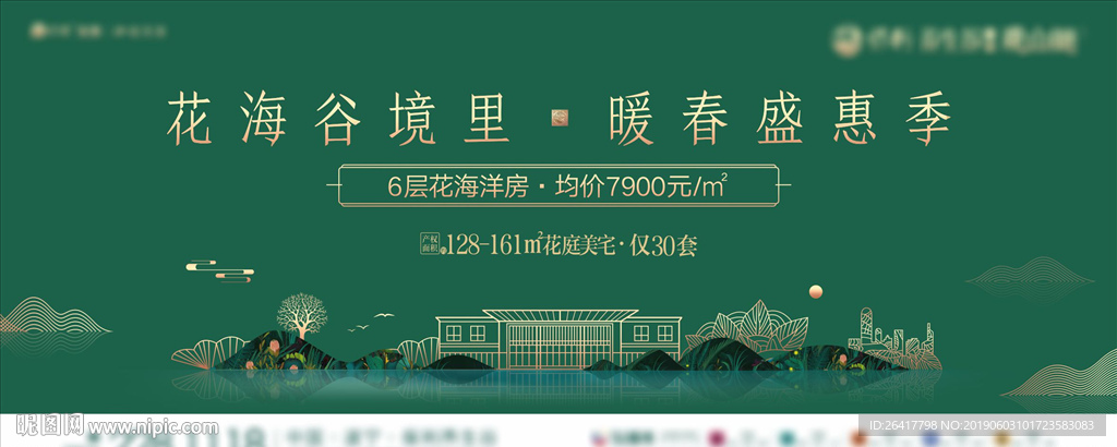 高端山水洋房别墅（分层元素）