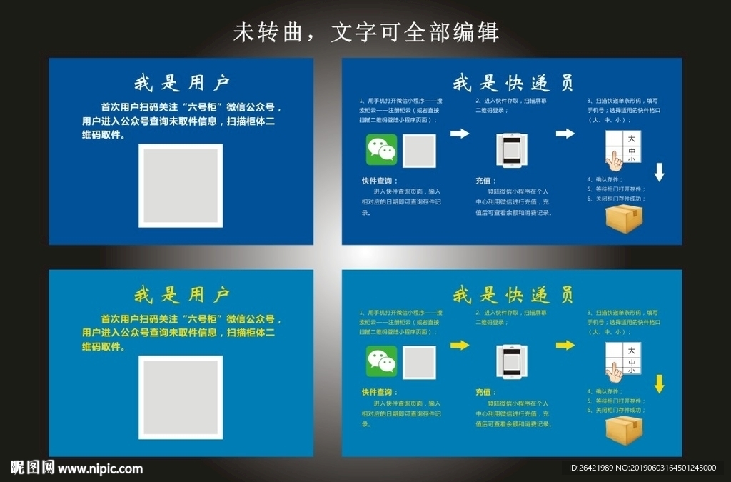 我是用户 我是快递员