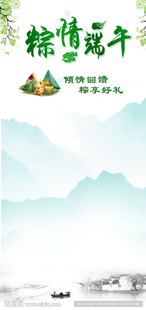 粽情端午