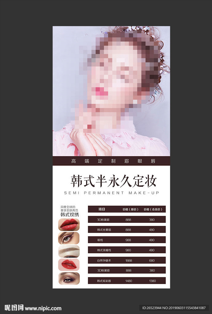 韩式半永久