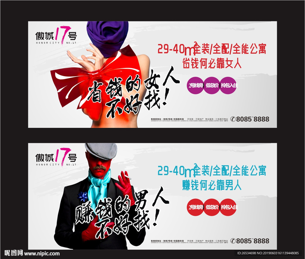 男人女人公寓广告