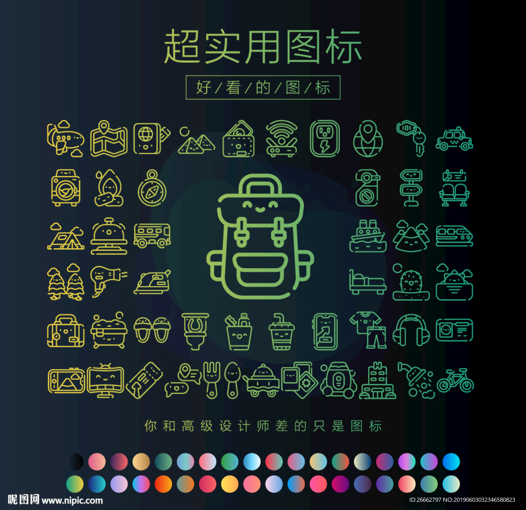 旅行