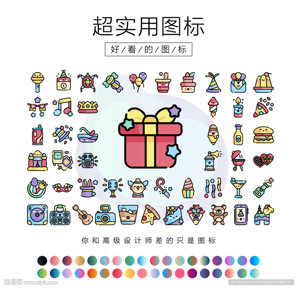 生日派对