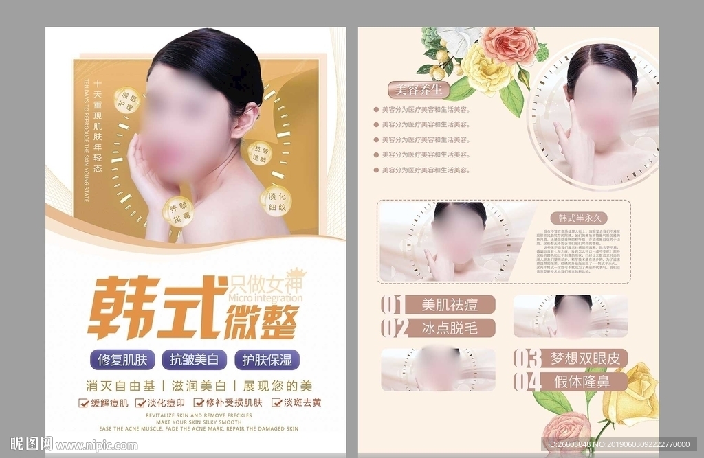 整形宣传单