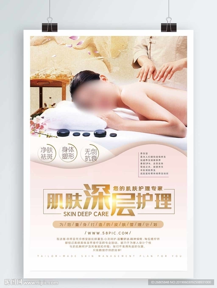 美容养生
