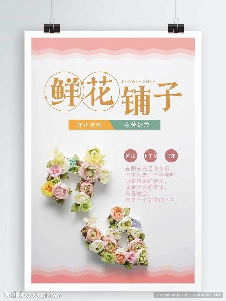 鲜花海报