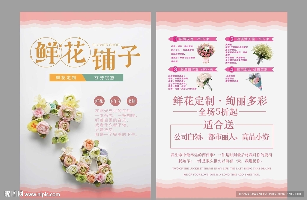 鲜花宣传单
