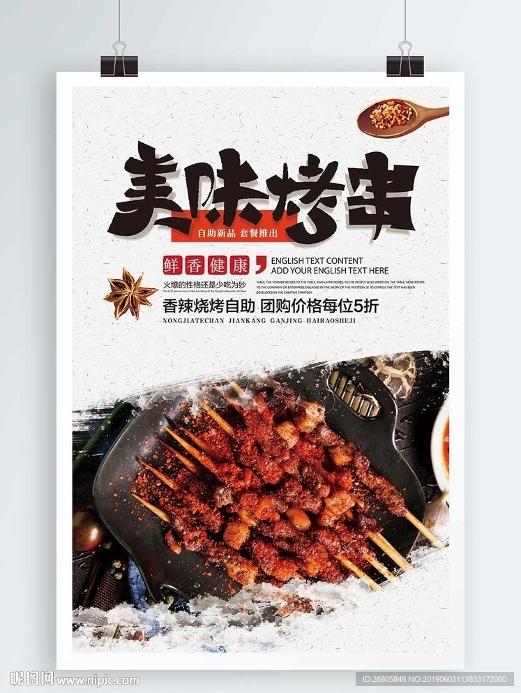 烧烤海报