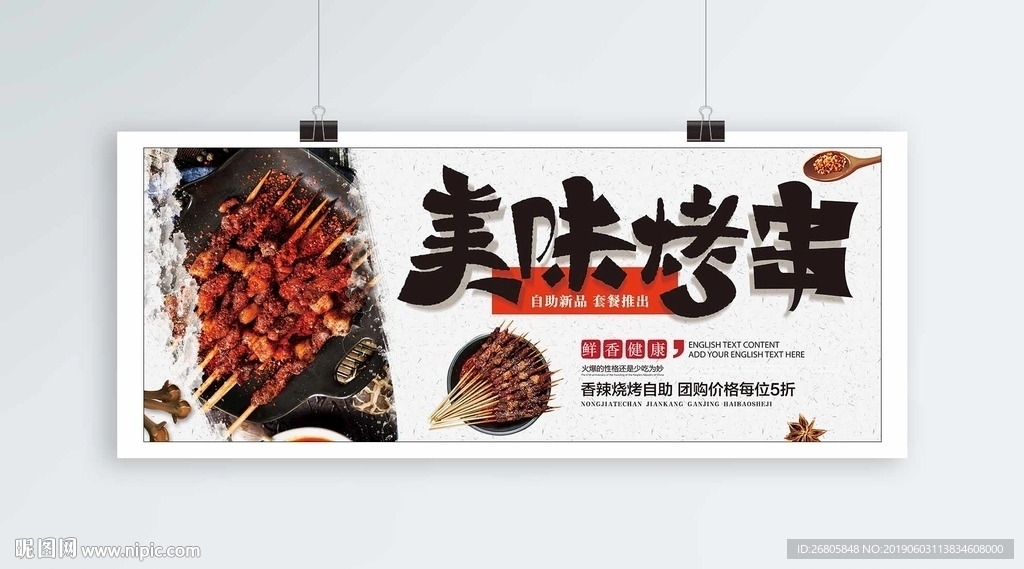 烧烤