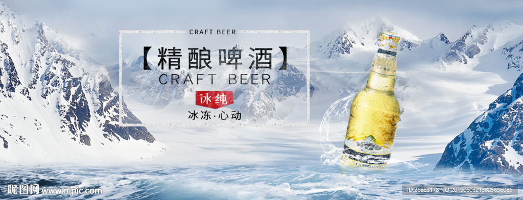 啤酒海报
