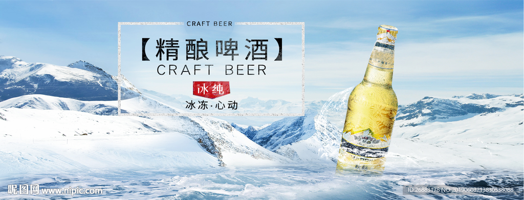 啤酒海报