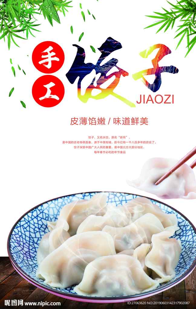 饺子