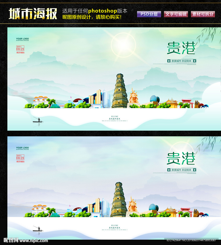 贵港