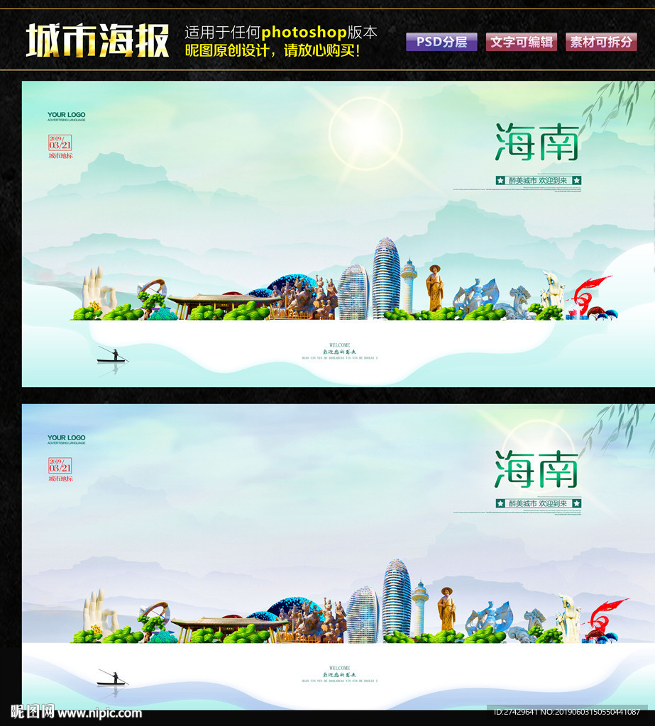 海南