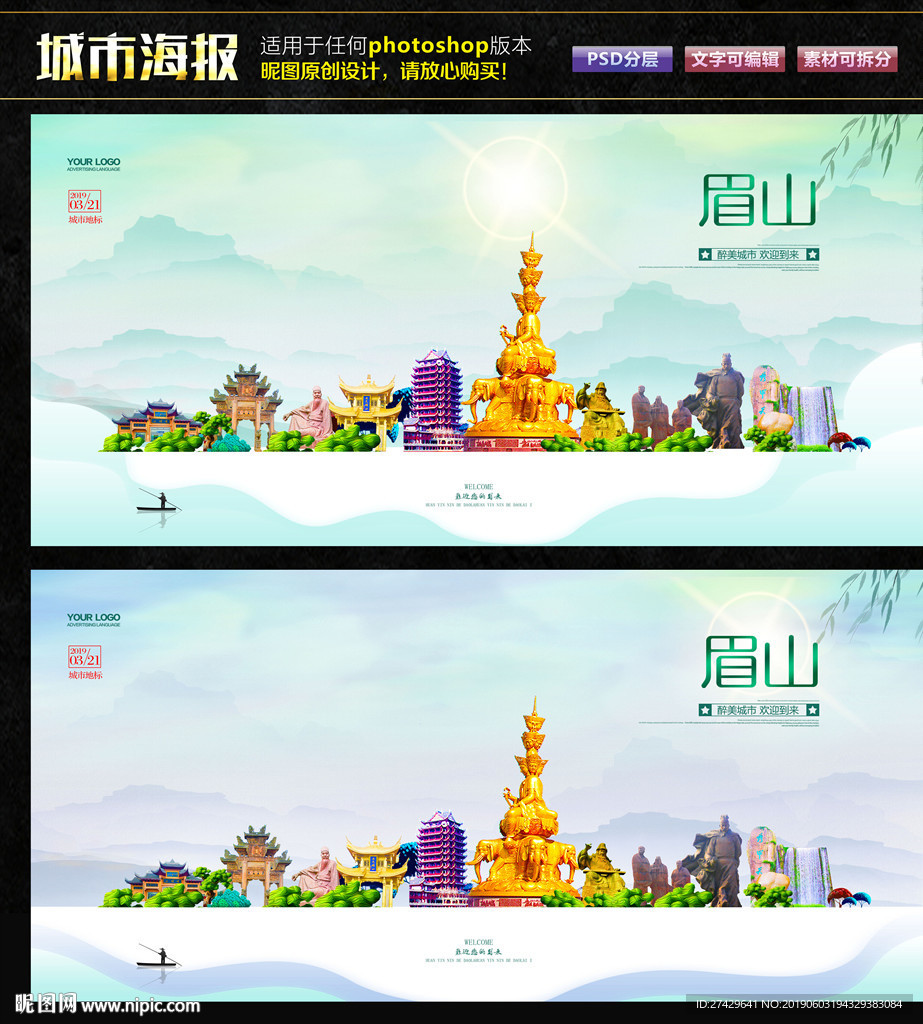 眉山