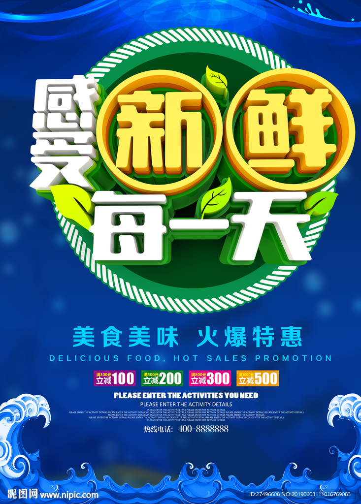 海鲜海报