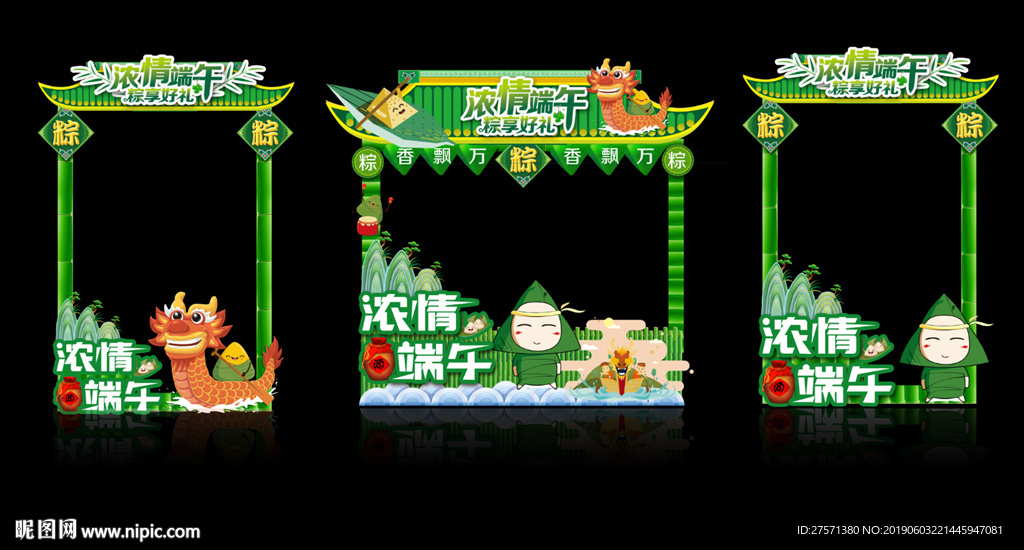 端午拱门