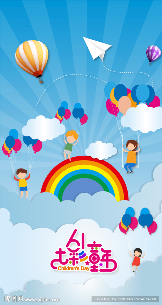 儿童节海报