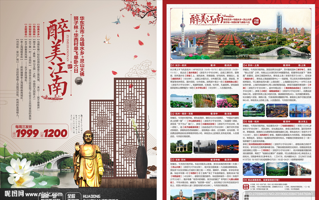 华东旅游彩页
