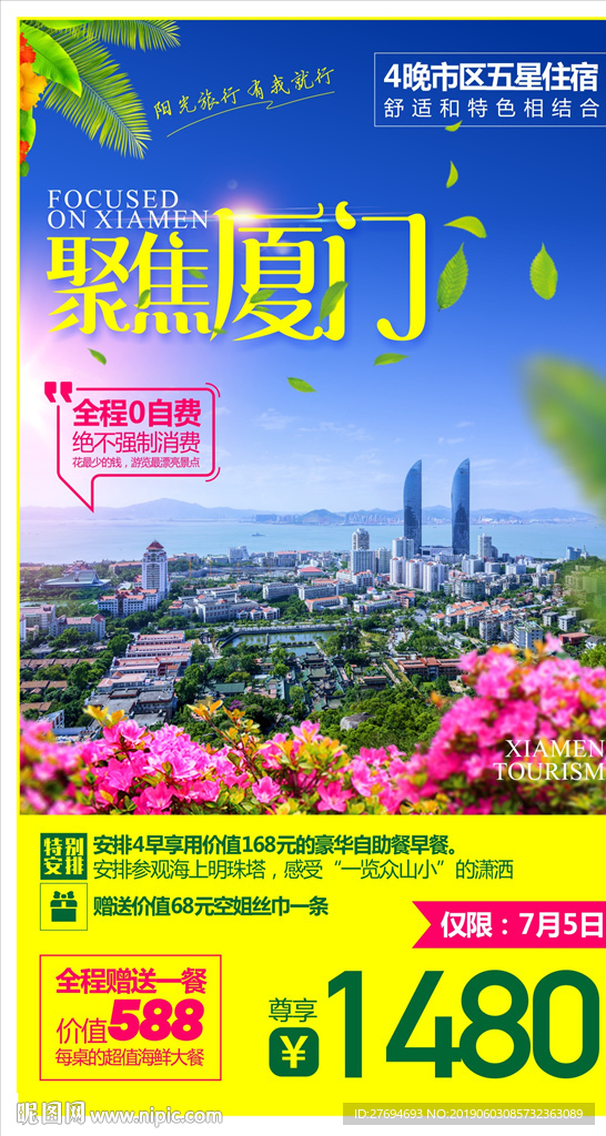 厦门