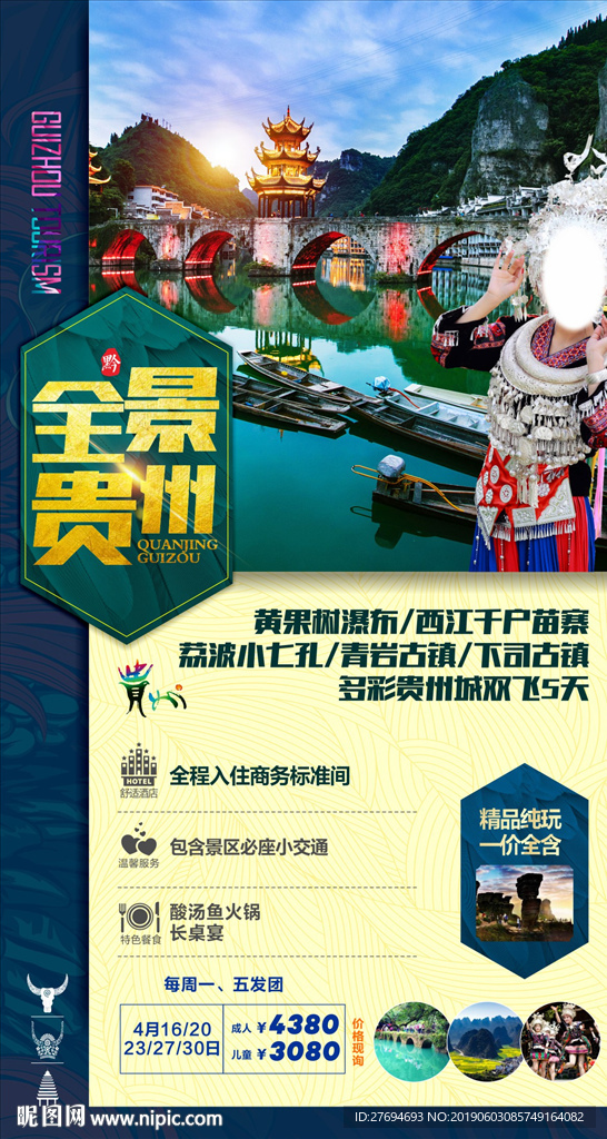 贵州旅游